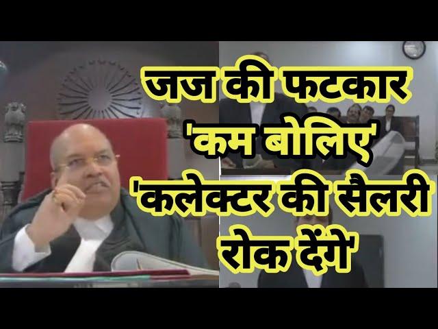 Patna High Court के Justice Sandeep Kumar ने फिर फटकारा, कहा Collector की Salary रोक दूंगा | Viral