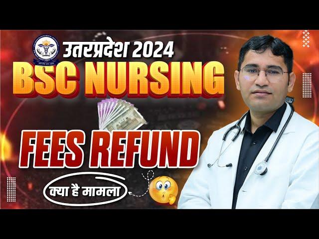 UP BSC NURSING SECURITY FEES REFUND PROCESS | UP CNET 2024 SECURITY FEES REFUND PROCESS | VIJAY SIR