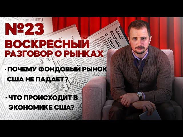 Финансовые рынки / Новости финансовых рынков / ФРС / Банки США / Рецессия / Инфляция / S&P500