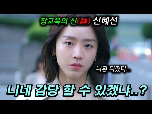 신혜선 미쳤다인스타 88만+천재 작가 신혜선 두고 바람 폈다가 역대급 참교육 당하는 현남친+불여우 직원ㄷㄷ【웰컴 투 삼달리】 1-2회 몰아보기