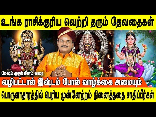 சித்தர்கள்சொன்ன அதி சூட்சம பரிகாரம் | Athirsta devathai | Mesham to Meenam | Rasipalan | Jothidam tv