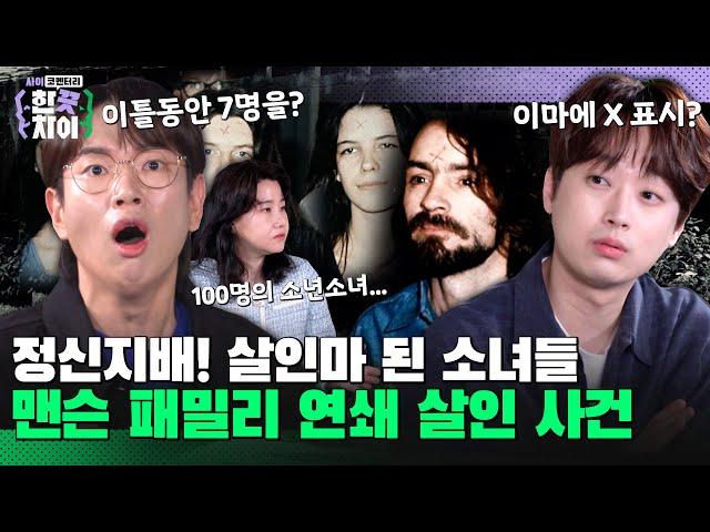 9회 요약 | 만삭의 여배우를 잔인하게 살인한 소녀들의 엽기적인 배후 [한 끗 차이: 사이코멘터리] 매주 (수) 밤 8시 40분 본방송