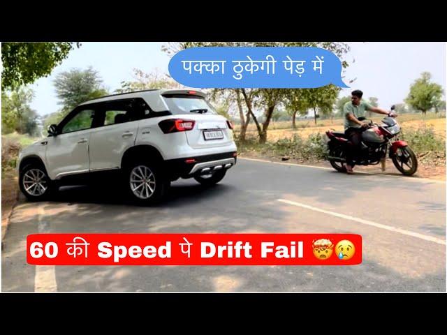 पेड़ में ठुकती Brezza  Video बनाने के चक्कर में | Mechanical Jugadu