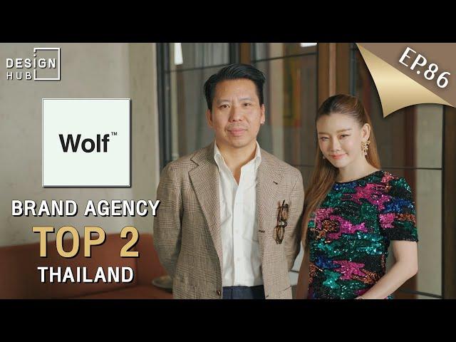 EP.86 | พูดคุยกับคุณเต้ย จ่าฝูงแห่ง WOLF  BKK ที่สร้างเรื่อง! จนงานโฆษณาดังไกลถึงต่างแดน #DESIGNHUB