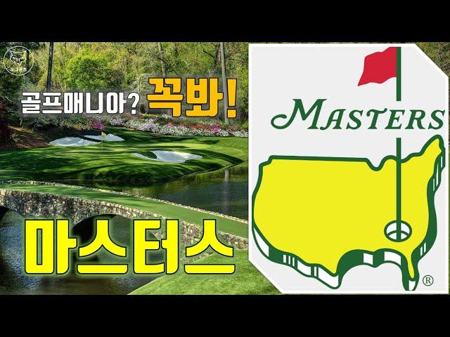 [DogGolf] All about PGA Masters! Big 4 Major PGA tournament!