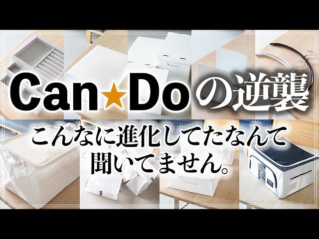 【キャンドゥ収納9選】ダイソー・セリア・3COINS・無印良品にも負けない！いつの間にかこんなに進化してた100円ショップ・CanDoの注目収納グッズ