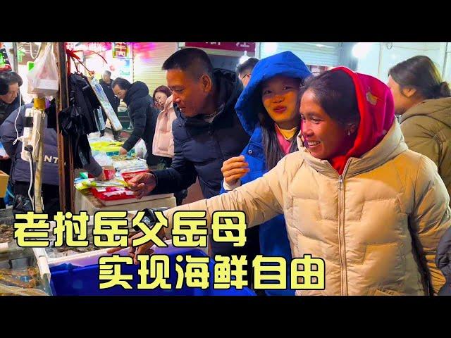 Lao in-laws try seafood in China  son-in-law shows them around  dad films joyfully!