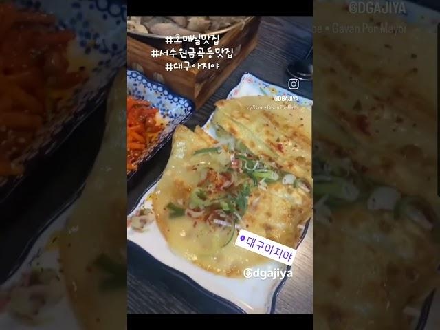 호매실 맛집 대구아지야