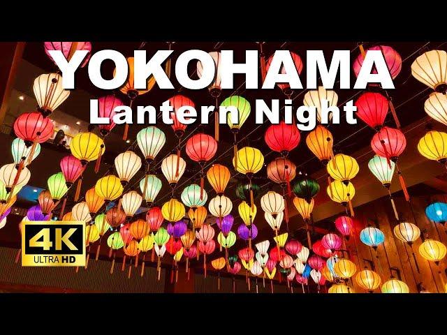 【4K】Yokohama Walking Tour - Lantern Night | Yokohama Bay Quarter