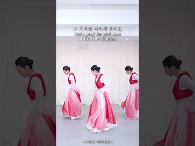 너는 크게 자유를 외쳐라 #worship #worshipdance #워십댄스 #찬양