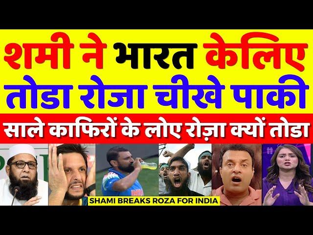 Inzamam Ul Haq Crying Mohammad Shami Breaks Roza For India | Champions Trophy | Pak Reacts