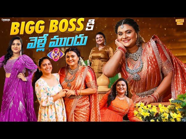 Bigg Boss కి వెళ్లేముందు || Rowdy Rohini || Tamada Media