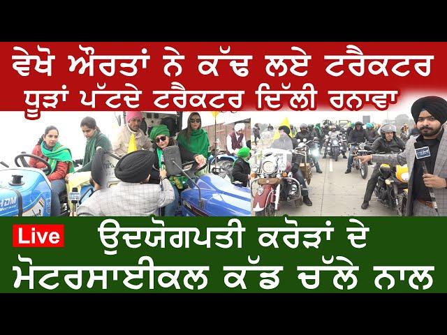 ਧੂੜਾਂ ਪੱਟਦੇ ਟਰੈਕਟਰ ਦਿੱਲੀ ਲਈ ਰਨਾਵਾ E9 Punjab News Today | Surinder Dalla Latest | farmers meeting