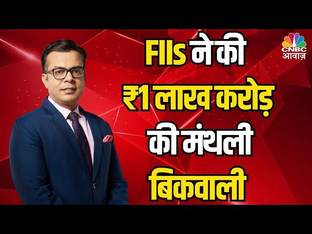 FII selling breaks all records ! Sells 1 ₹1 lakh crore in a Month | Anuj Singhal Insights