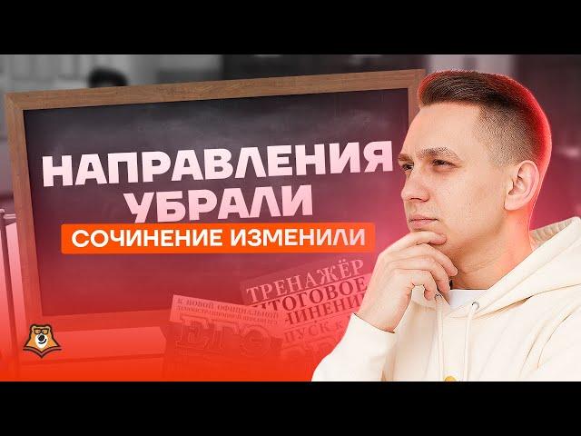 Итоговое сочинение: ВСЕ ИЗМЕНЕНИЯ | ЕГЭ Русский язык | Умскул