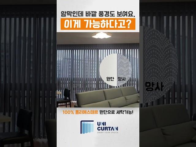 암막커튼인데 바깥 풍경도 보여요!