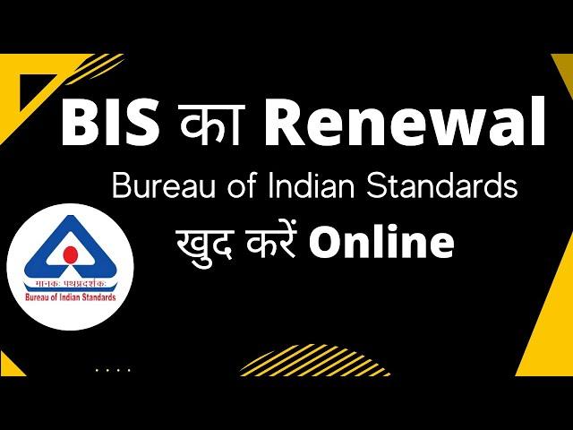 How to apply for Renewal of BIS License | BIS Registration /License /Certification