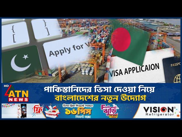 পাকিস্তানিদের ভিসা দেওয়া নিয়ে বাংলাদেশের নতুন উদ্যোগ | Bangladesh-Pakistan Relation | Visa Issue