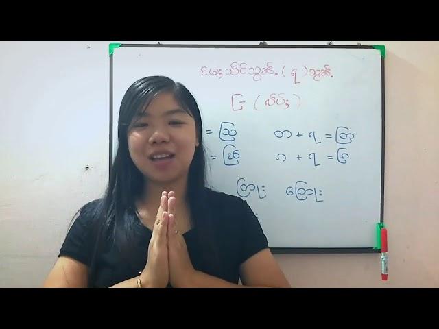 Revision-5-မႄႈသဵင်သွၼ်ႉ(ယ)(ရ)(ဝ)သွၼ်ႉ