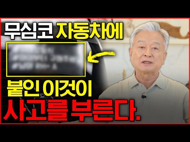 자동차 안전운행 풍수 비법 대공개_풍수회장님이 알려주는 자동차 관리법