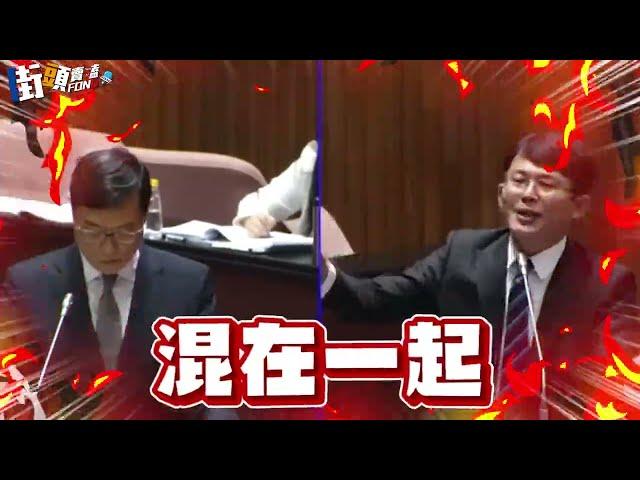 抓到了 不法獲利上百億 政府竟然通風報信? 官員這種答覆方式是公然護航嗎? 黃國昌再揭權貴噁心黑幕