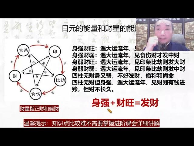 九龙道长 第三十二次直播 教你批八字