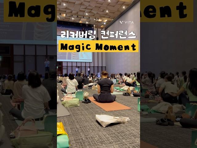 리커버링 컨퍼런스 Magic Moment