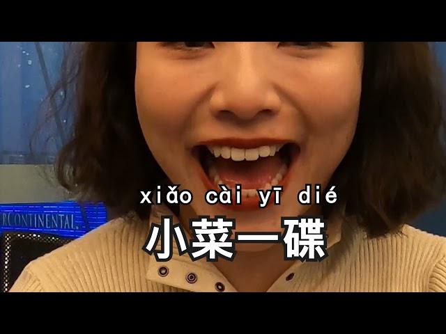 【Chinese language learning】Daily routine in Chinese Mandarin, English phrases in Chinese, 小菜一碟,  成语