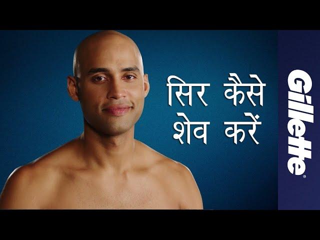 How to Shave Your Head | सर के बाल शेव करे घर पर