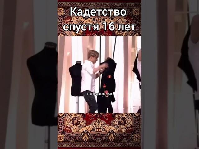 Кадетство спустя 16 лет. #shorts