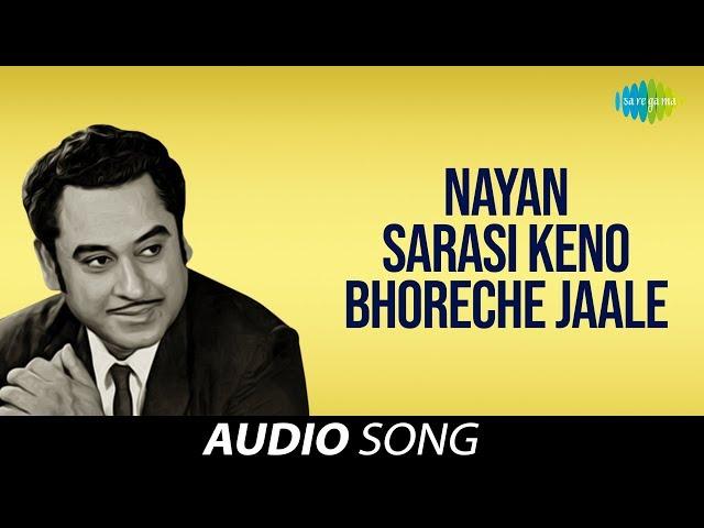 Nayan Sarasi Keno Bhoreche Jaale | Audio | Kishore Kumar | Mukul Dutt