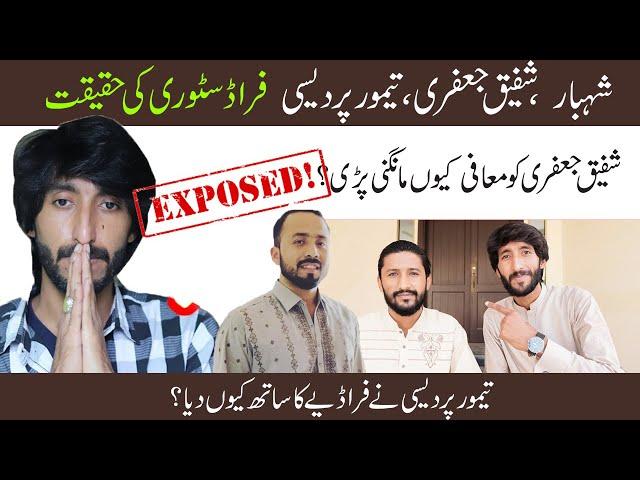 Shahbaz yt king, Shafique Jaffery and Tamoor Pardasi Scam Story With Proof | Big Scam Exposed