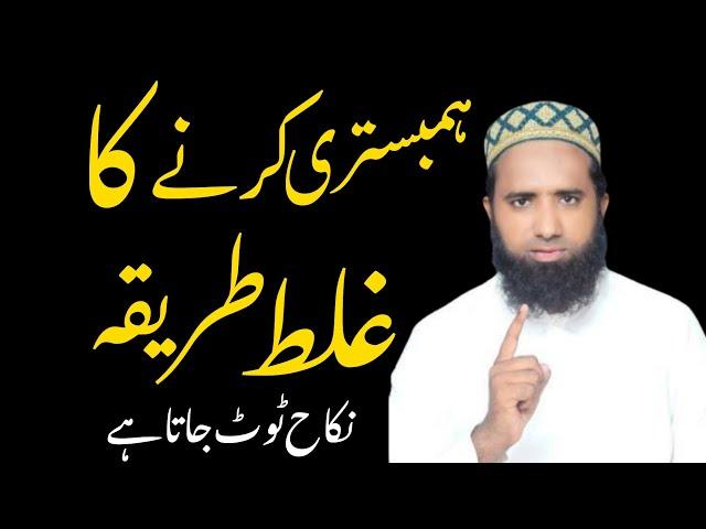 Humbestri Ka Ghalat Trikah by Molana Masood Nqb