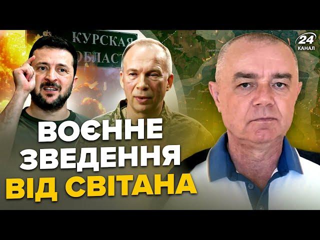 СВІТАН: Почалось! Новий НЕПТУН ЖАХНУВ по Криму. У Курську РОЗНЕСЛИ штаб РФ. Сирський ШОКУВАВ указом