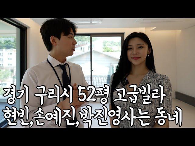 경기도 구리 예술인 마을 "아치울" 66평 고급빌라 l 여기 이사오면 다 잘되는 동네?! l 현빈,손예진,박진영,한소희..박완서 저명한 인사들이 사는 풍수지리 배산임수 명당자리