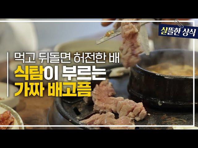 식탐은 식욕이 아니다? 가짜 배고픔을 만들어내는 식탐의 속임수! ｜다큐초이스｜JTBC 230812 방송