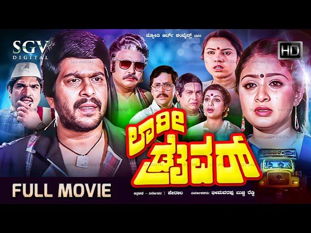 Lorry Driver Kannada Movie (1978) [ Full HD ] - Shankarnag, Bhavya, Vajramuni, Sudheer