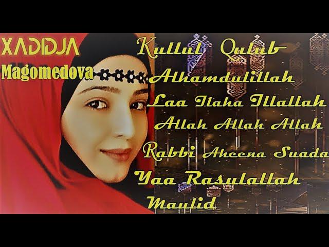 Xadidja Magomedova |خدیجه ماگومدوف| Xadidja Album_Alhamdulillah