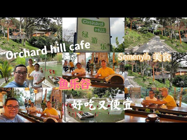 Semenyih 我们来了，Orchard hill cafe 的咖啡和环境太美了，鱼乐谷的海鲜餐馆的食物好吃又便宜。一定要来试试看，真的不错