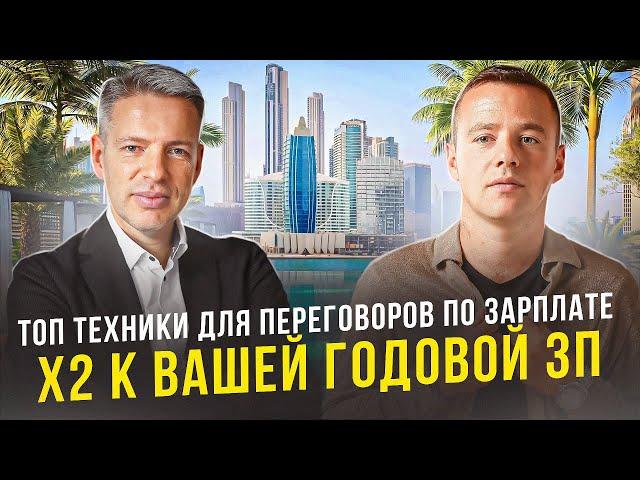 Как договариваться о лучших условиях с работодателем?
