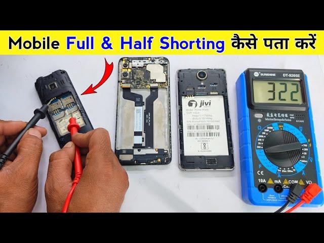 मल्टीमीटर से Full & Half Shorting चेक करना सीखें | mobile shorting test