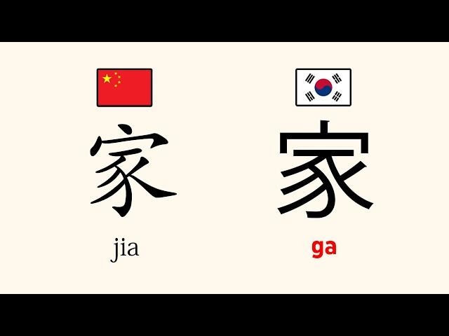 Why Korea and Japan "STOLE" Chinese Characters