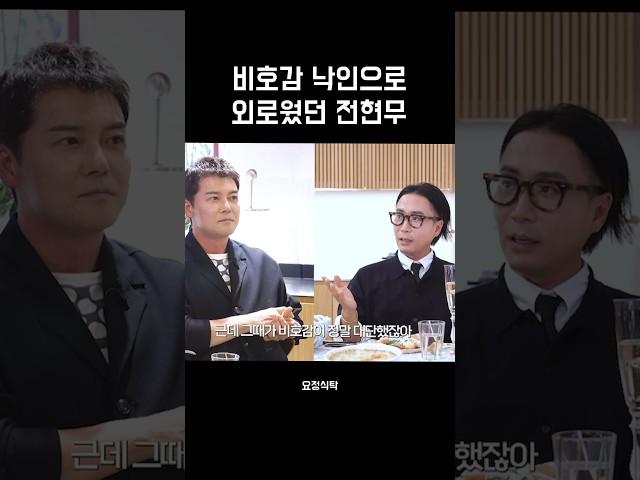 열심히 해보려고 했는데 비호감된 전현무