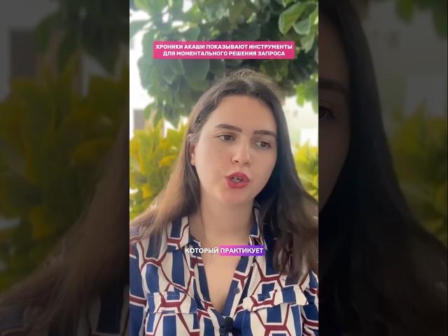 Хроники Акаши показывают инструменты для моментального решения запроса