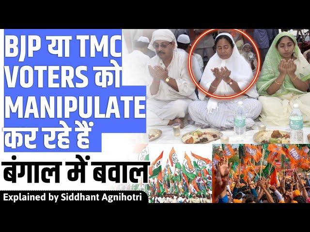 TMC vs BJP over alleged Voter manipulation in Bengal