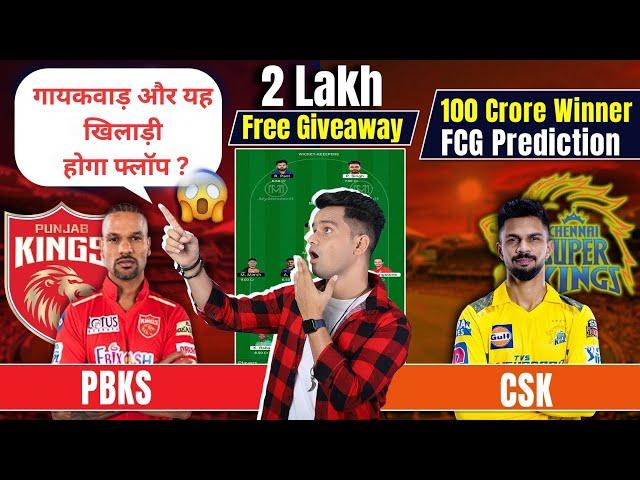 CHE vs PBKS Dream11 Team I CSK vs PBKS Dream11 Team Prediction I Dream11 Team of Today Match 2024