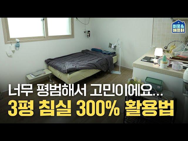 Gwanak-gu Ultra-Stationary Rent 450,000 Won | A 17㎡ Studio with a 36㎡ Yard | Before & After EP.66