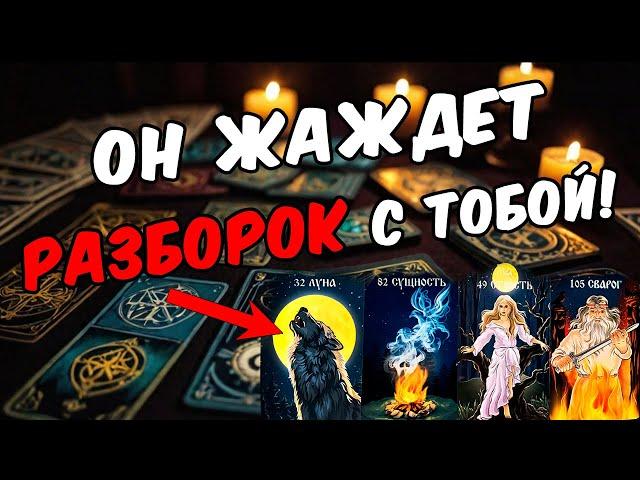 Вся правда Что в Его голове? Что у Него в душе? Его Мысли онлайн гадание расклад таро