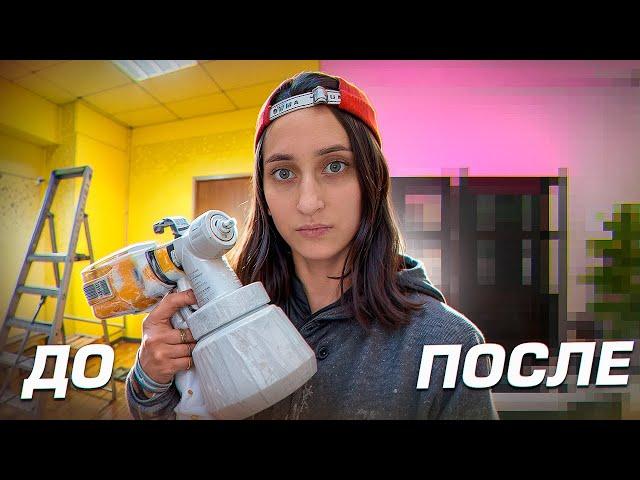 САМА делаю ремонт в НОВОМ офисе  Сколько я потратила и стоило ли это делать?