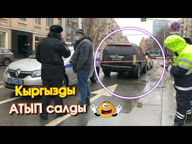 Москвада Кыргыз Таксисти баланы атып кетти